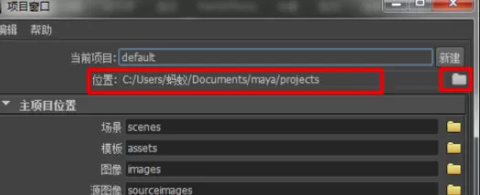 maya建立工程目录文件的操作过程