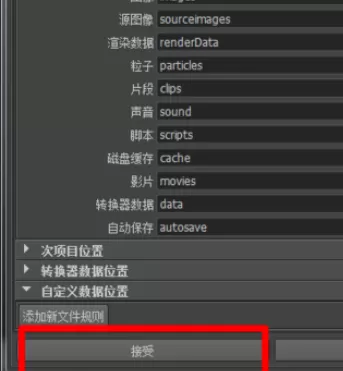 maya建立工程目录文件的操作过程