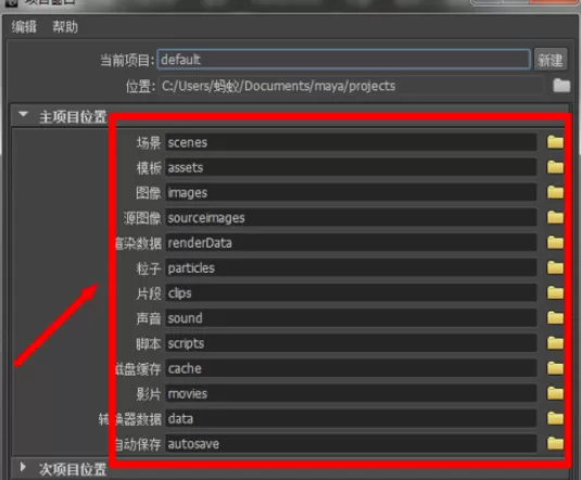 maya建立工程目录文件的操作过程