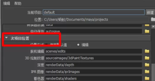 maya建立工程目录文件的操作过程