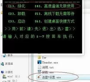 迅雷里高速通道使用操作讲解