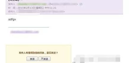 foxmail设置已读回执的简单操作