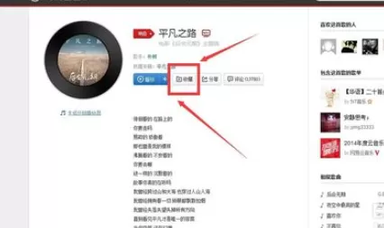 网易163邮箱添加我的音乐的操作过程