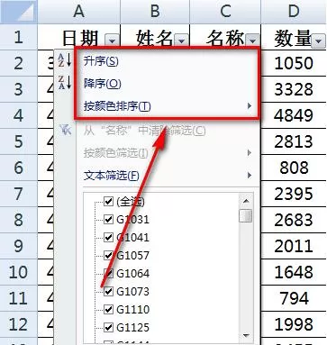 在excel中筛选的简单操作