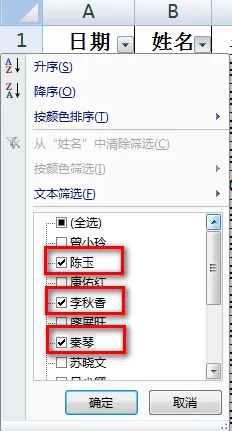 在excel中筛选的简单操作