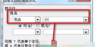 在excel中筛选的简单操作