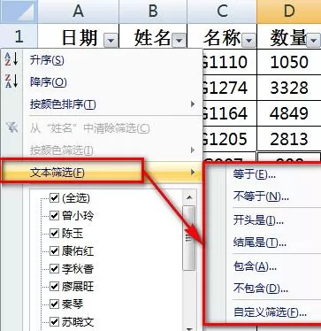 在excel中筛选的简单操作