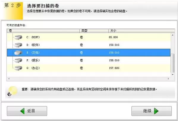 EasyRecovery恢复被删文件的操作流程