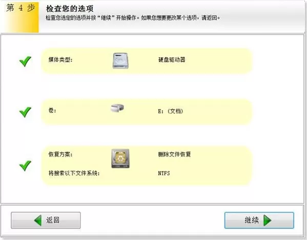 EasyRecovery恢复被删文件的操作流程