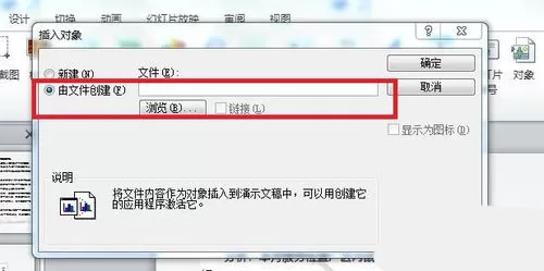 PPT插入PDF文件的操作流程