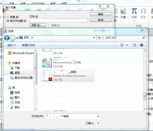 PPT插入PDF文件的操作流程