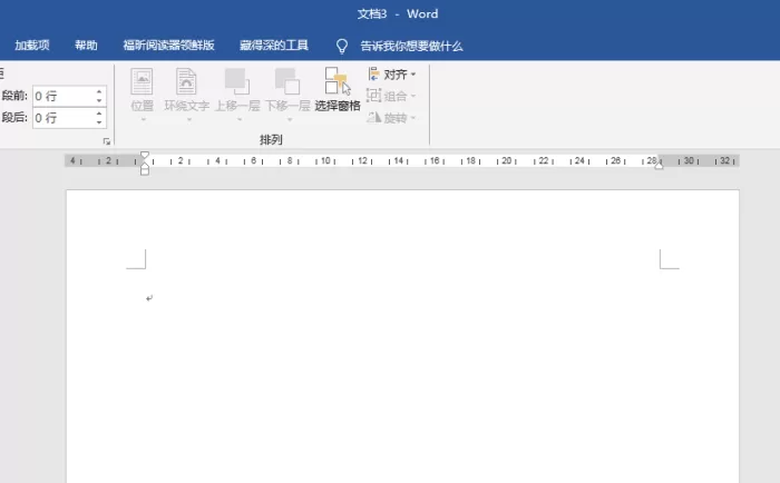 PPT文字和图片实现环绕排版的详细操作