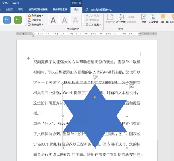 PPT文字和图片实现环绕排版的详细操作