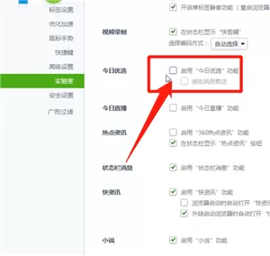 360浏览器将广告关掉的简单操作