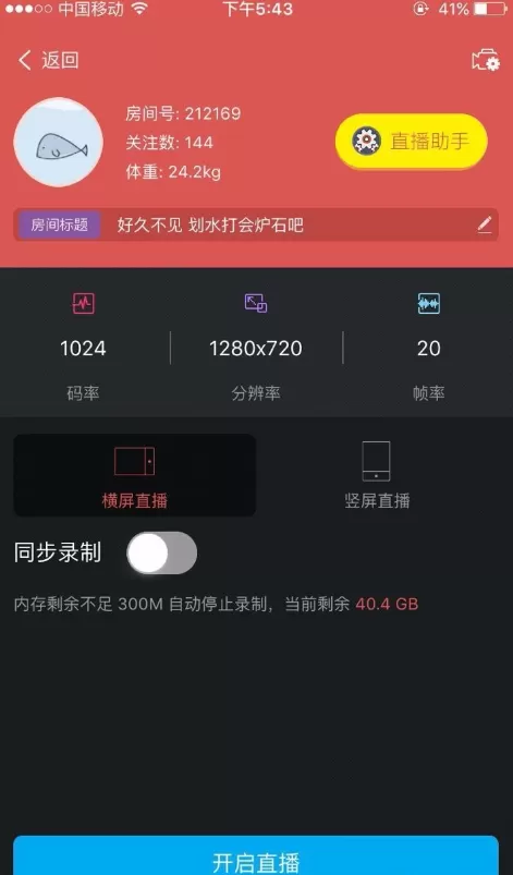 斗鱼开启户外直播的详细操作