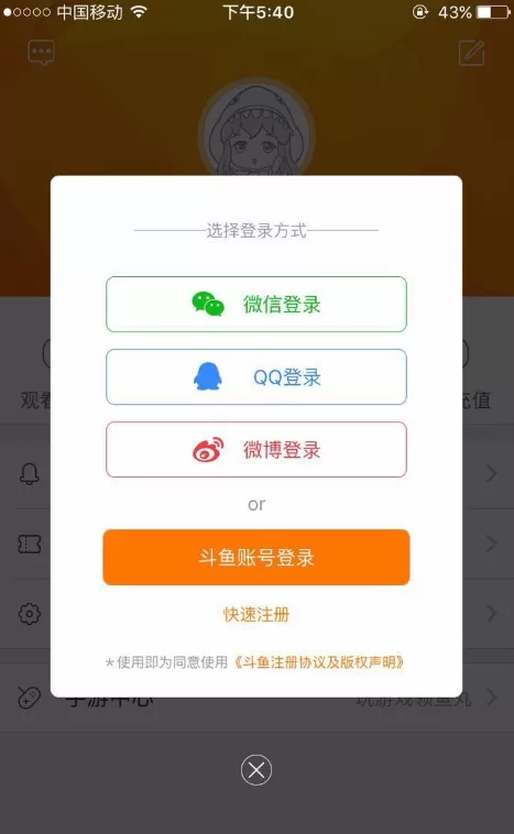 斗鱼开启户外直播的详细操作