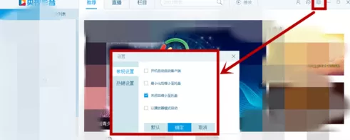 央视影音设置热键的简单操作
