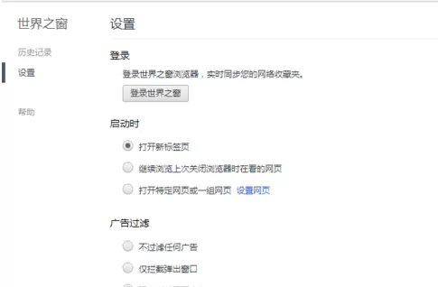 世界之窗浏览器设置默认下载方式的操作过程