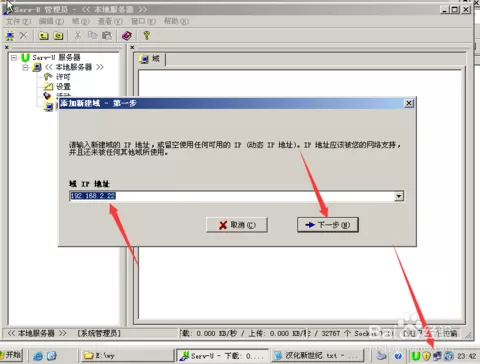 serv-u新建一个域的操作过程
