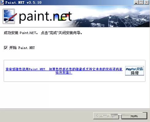 Paint.NET软件进行安装的操作流程