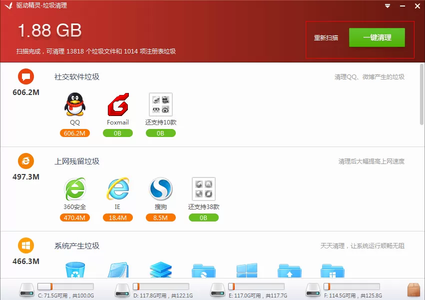 驱动精灵的具体使用操作讲解