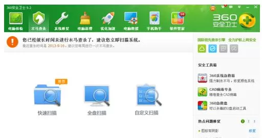 360安全卫士添加信任文件/程序的操作流程