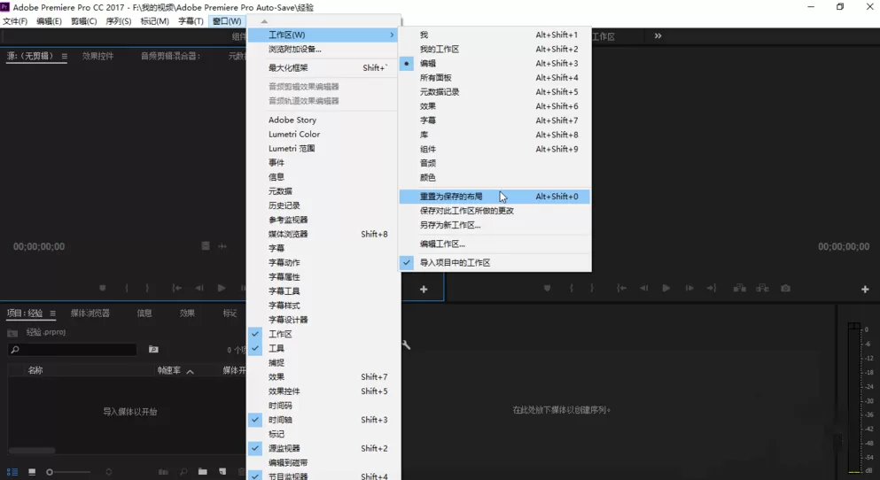 Premiere还原默认工作区的图文操作