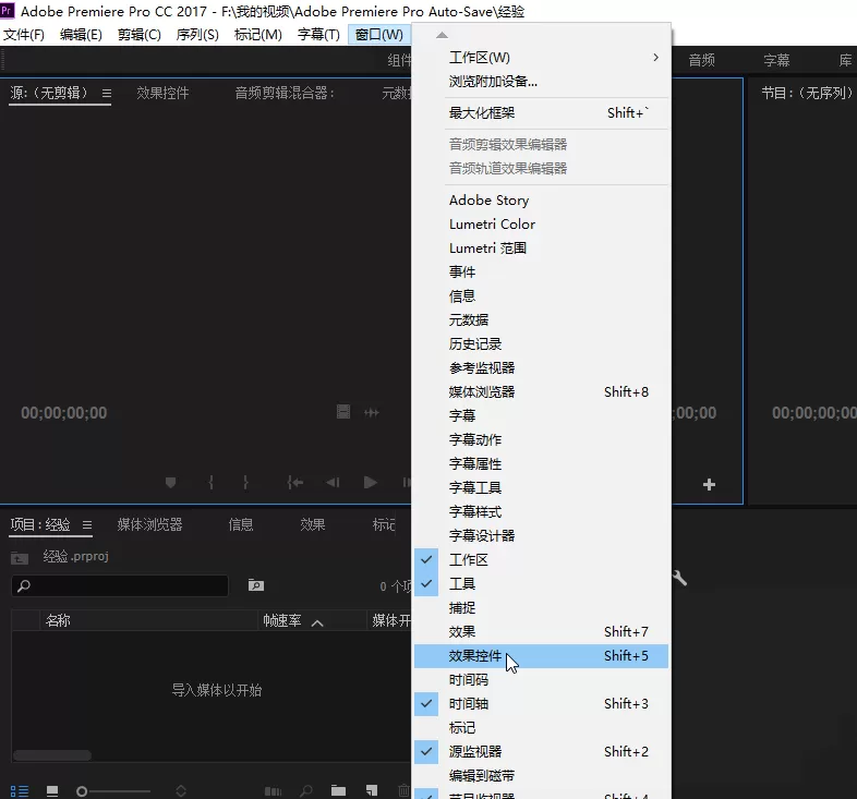 Premiere还原默认工作区的图文操作
