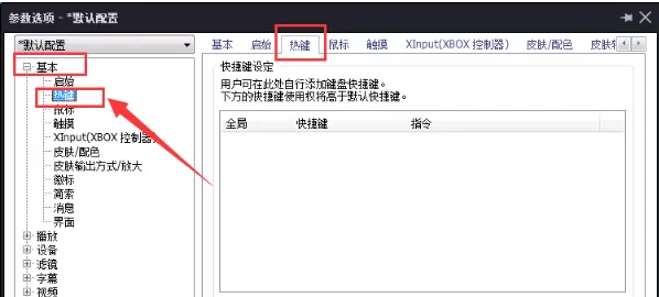 完美解码自定义快捷键的操作流程