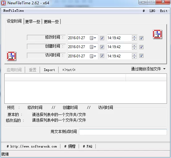 newfiletime设置中文的基础操作