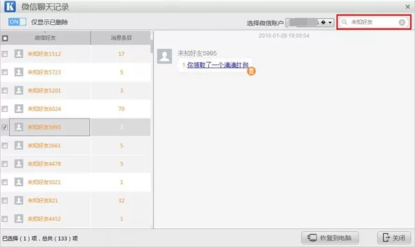 通过开心手机恢复大师查看未知数据的操作过程