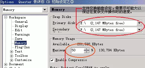 CorelDRAW进行初始设置的操作流程