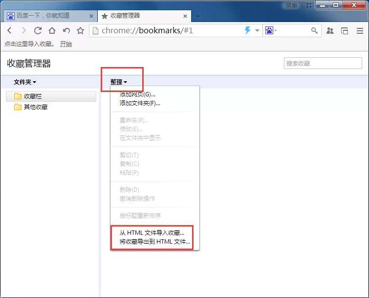 七星浏览器导入及导出收藏夹的图文操作
