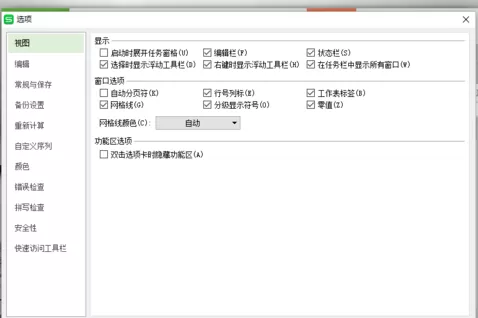 wps表格自动设置小数点的基础操作