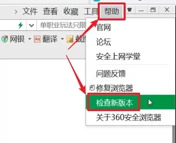 360浏览器进行升级的操作流程