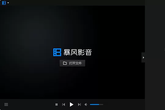暴风影音闪电版不能看MKV的处理操作