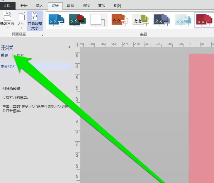visio制作洗手间标志图的具体操作步骤讲解