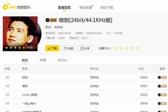 酷我音乐HIFI发烧音乐使用讲解