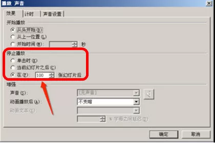 PPT设置循环播放音乐的详细操作