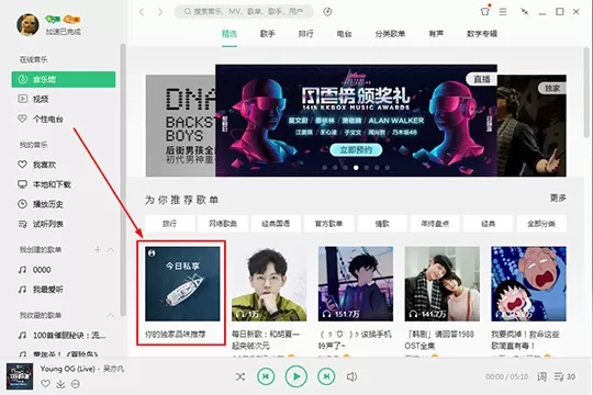 在QQ音乐里查找每日推荐的操作流程