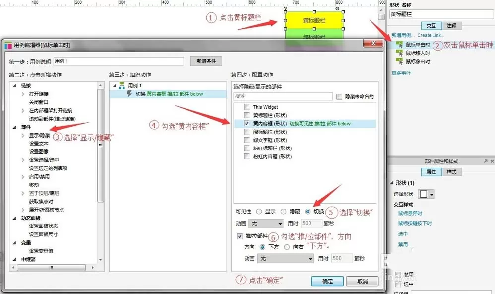 axure做出鼠标展开折叠效果的图文操作