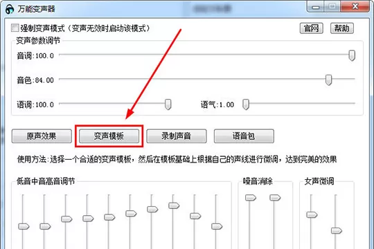 万能变声器调出女声的操作流程