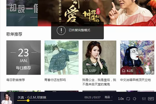 酷我音乐开启极速模式的详细操作