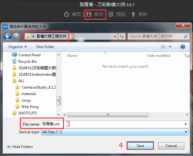 万彩影像大师保存工程文件的方法