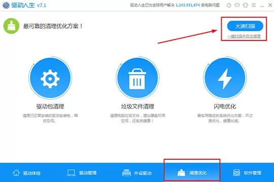 使用驱动人生清理磁盘的图文操作