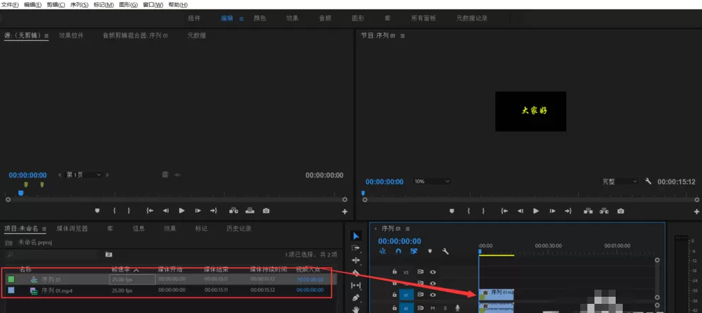 通过premiere删掉视频声音并保存图像的详细操作