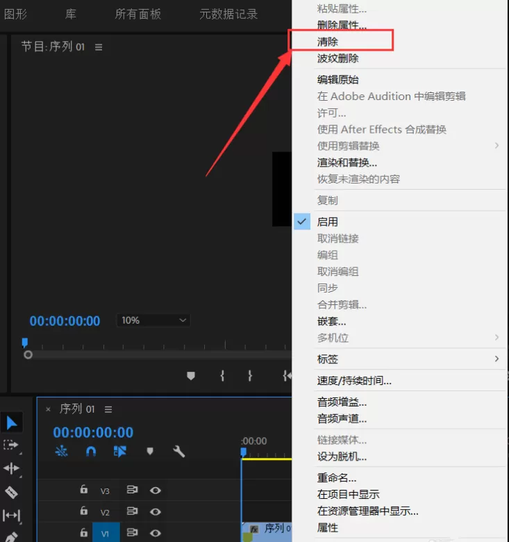 通过premiere删掉视频声音并保存图像的详细操作