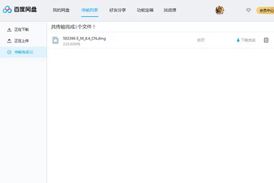 百度网盘传输文件的图文操作过程