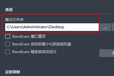 Bandicam录制崩溃的详细处理操作