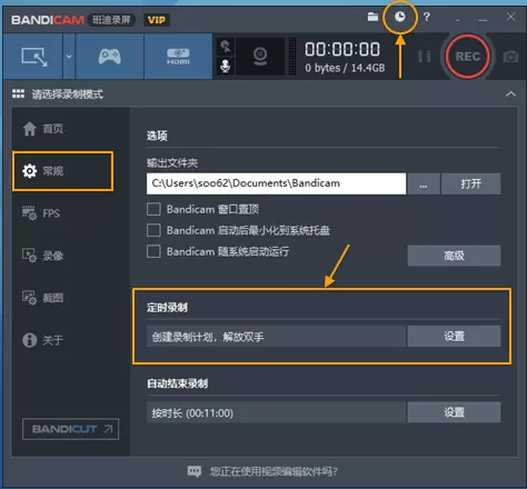 Bandicam设置定时录制视频的详细操作